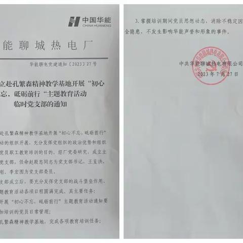 聊城热电厂举办“初心不忘 砥砺前行”主题教育党团员培训班（上）