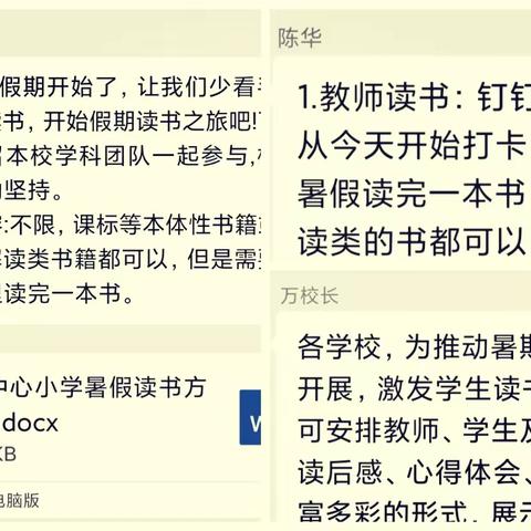 阅享假期 与智同行——板泉镇小学英语教师暑期阅读活动