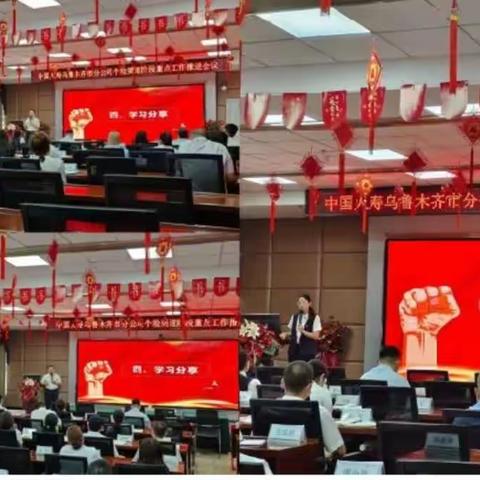 中国人寿乌鲁木齐市分公司个险渠道阶段重点工作推进会会议简讯