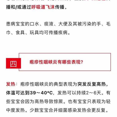 传染病科普一手足口、疱疹性咽峡炎