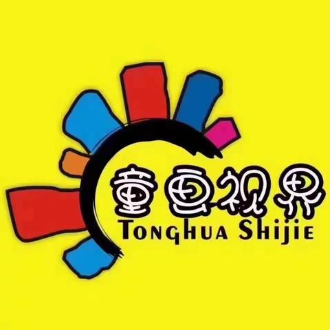 童画视界美术——中国美术学院考级报名中！