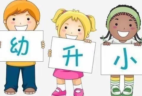 【幼小衔接，我们在行动】        合乐苗族乡红店子村幼儿园——“走进小学”参观活动