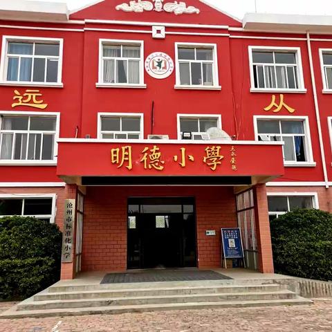 刁南明德小学暑假防溺水安全