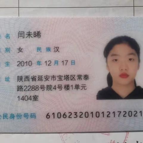 闫未晞  女   汉族，毕业于延安实验小学六年级一班,学区实验中学。