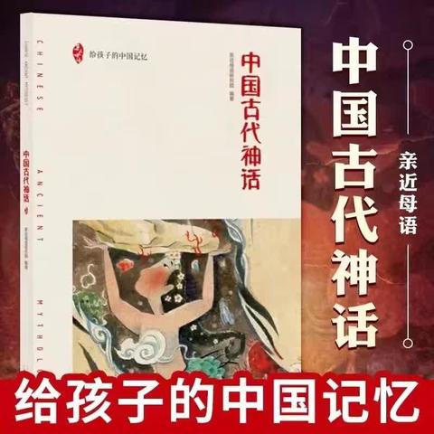 安国市第二实验小学 我是小主播：暑期听我读第十期《中国古代神话》之《共工怒触不周山》