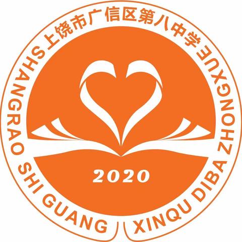 广信区第八中学2023年秋七年级报名公告