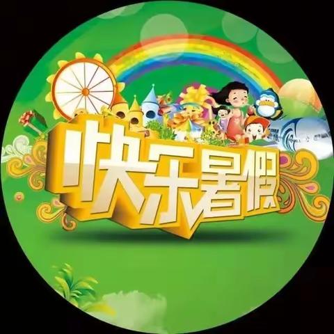 2023二年级暑假特色作业