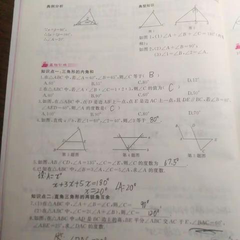 08黄煜朝暑假数学作业第二期