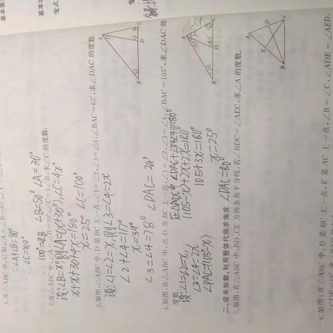 08黄煜朝第三期暑假数学作业