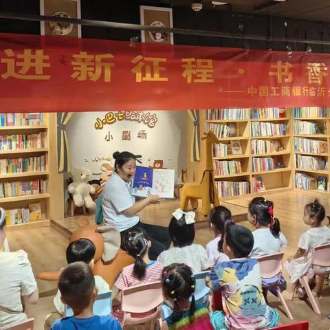 工行临沂分行“书香童年 阅伴成长”亲子阅读活动