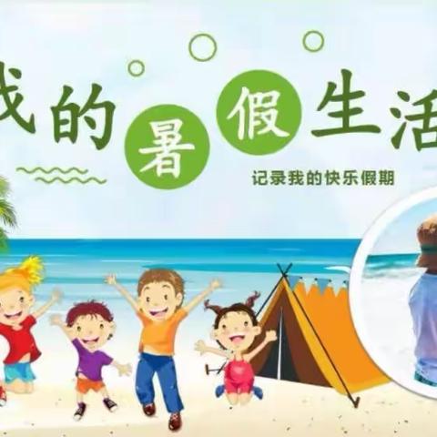 快乐一夏，“暑”你最棒——人民路小学三年级第四周暑期好作业展示