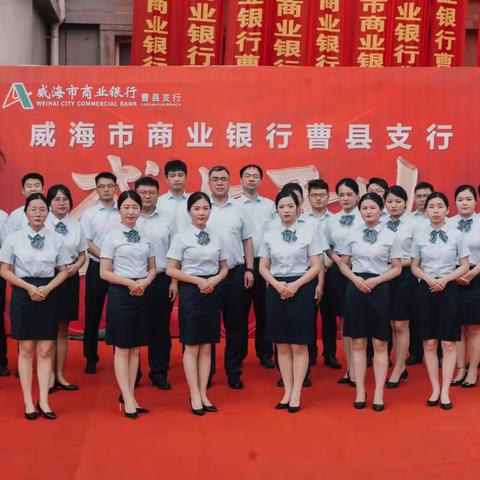 威海市商业银行菏泽分行与曹县政府签署战略合作协议