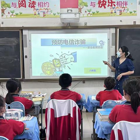 田独小学预防电信诈骗主题班会活动简报