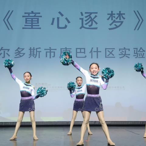 喜报 | 实验小学“和雅少年啦啦操队”参加第五届“中外人文交流小使者”全国总展示活动