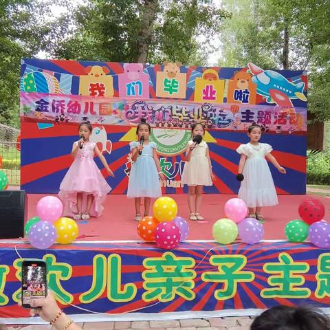 金侨幼儿园2023届《把未来点亮，扬帆起航》毕业季亲子主题活动