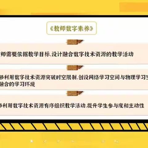 感受希沃白板魅力，提升教师专业素质