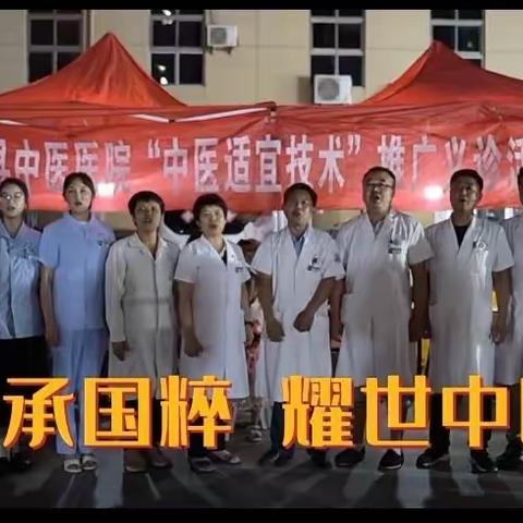 中医惠百姓 义诊暖人心