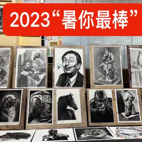 2023暑你最棒！暑期素描班完美收官啦~