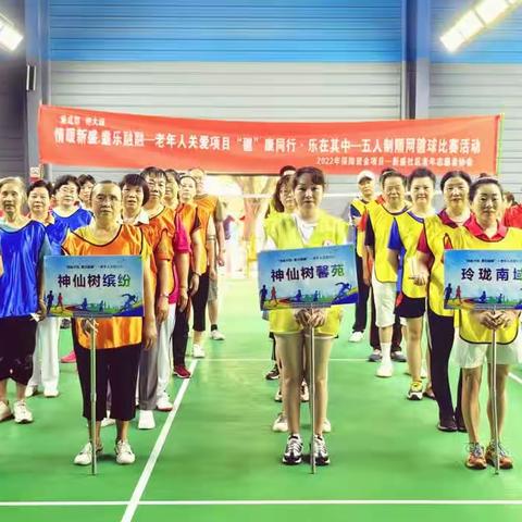 “情暖新盛.耋乐融融”——老年人关爱项目“爱成都 迎大运‘毽’康同行 乐在其中”