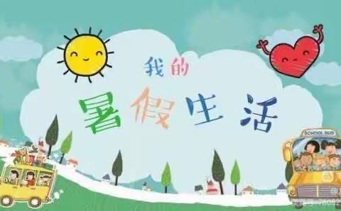 【快乐暑假      缤纷生活】濮阳市油田第二小学三年级六班刘思语.刘思琪