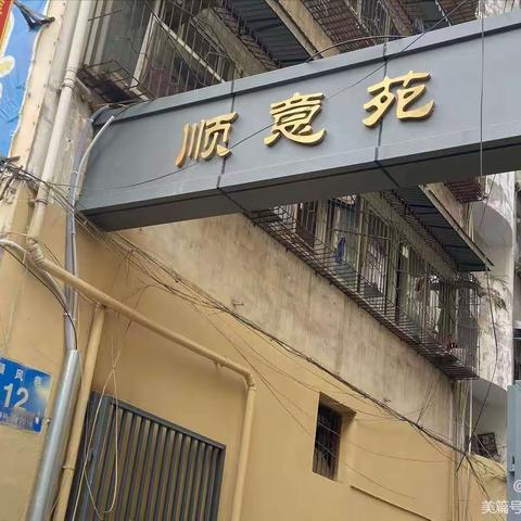新上双星❤️❤️28.8万顺风巷12号，全新精装3/2/1，3楼，小区改造可停大小车，门口东门菜市场，附小实验中学学区房