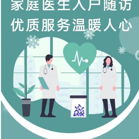 家庭医生入户随访 优质服务温暖人心【埝桥中心卫生院】