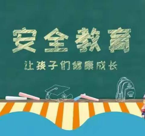 幼儿暑期外出游玩安全小知识——白蒲幼儿园三分园