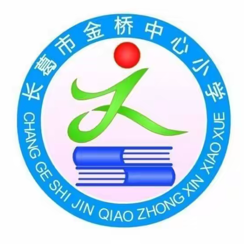 长葛市金桥中心小学一年级新生网上报名操作流程来了！