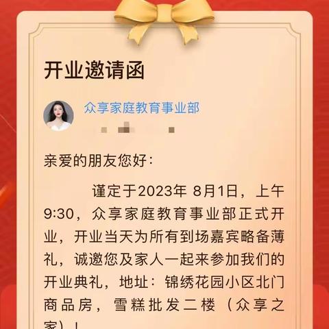 众享家庭教育事业部