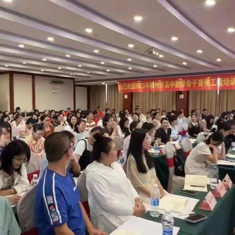 酷暑难挡学习热,假日充电正当时——记2023年横州市高中教学骨干育秀工程培训活