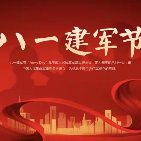 “童心驻梦，致敬八一”———柘城县双河街道中心学校八一建军节主题活动