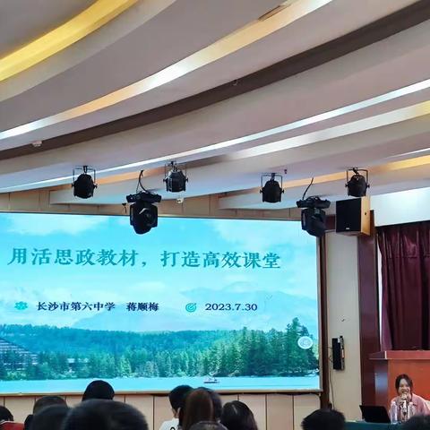 2023年高中政治学科组长专业提升培训