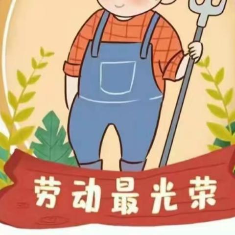 劳动周
