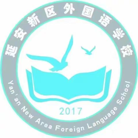 延安新区外国语学校初二七班志愿活动