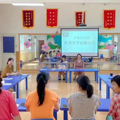 早慧幼儿园2023年秋季开学后勤工作简报