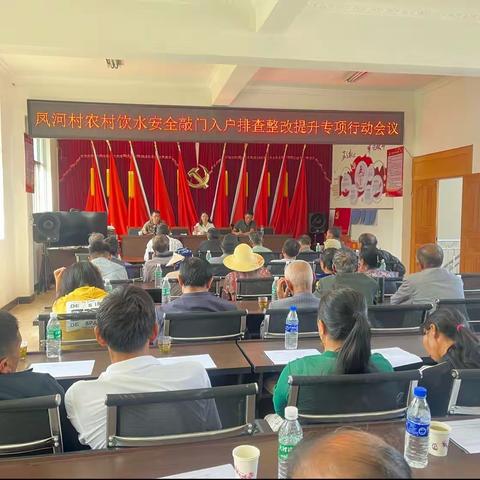 凤河村开展农村饮水安全敲门入户排查整改提升专项行动