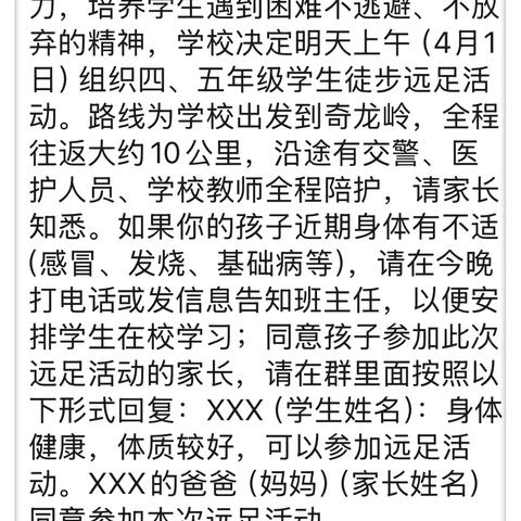 吴陈河镇中心学校“童心探自然，一起‘趣’远足”活动纪实