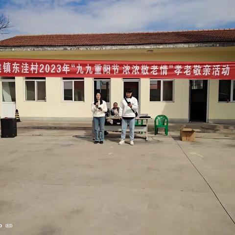 黎城县黎侯镇东洼村2023年“九九重阳节”孝亲敬老文化活动