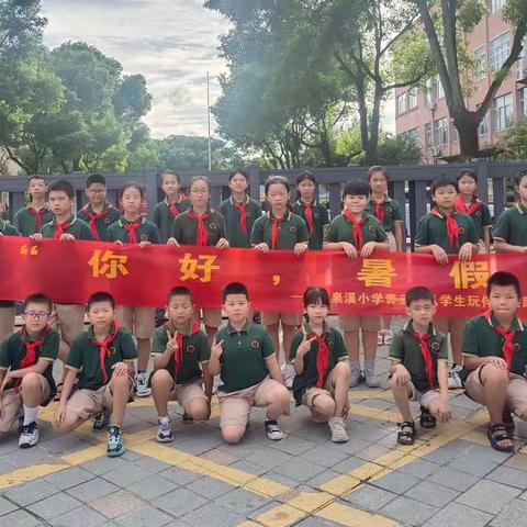 “你好，暑假”——记泉溪小学青云中队学生玩伴团之探访婺州窑,体验非遗,感受宋韵文化实践活动