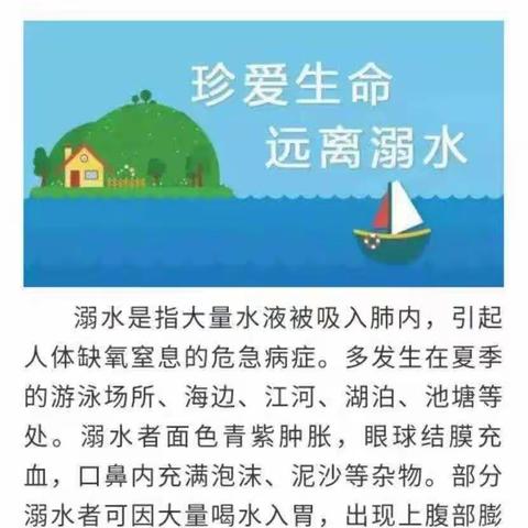 【金桥教育】“预防溺水，健康成长”——城市花园幼儿园安全教育宣传主题