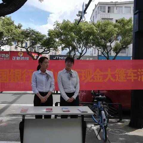 中国银行象山天安路支行开展残损人民币兑换活动