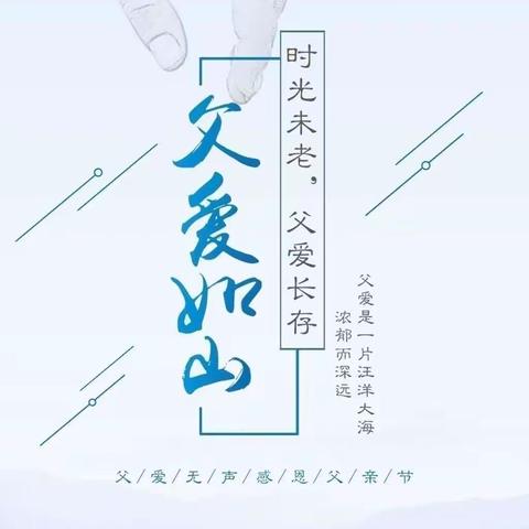 “温暖父亲节·浓浓亲子情”—陵水黎族自治县本号镇大里希望小学父亲节亲子活动