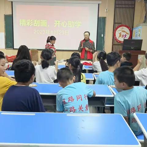 精彩刮画，开心助学