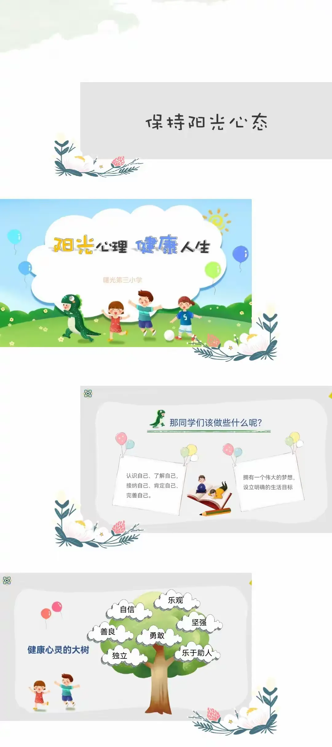 简篇-关爱学生 幸福成长 · 关爱学生健康篇丨曙光第三小学心理健康节掠影