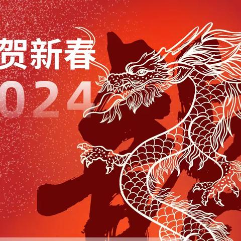 龙行龘龘，欢度新春——记高二（1）班新春实践活动