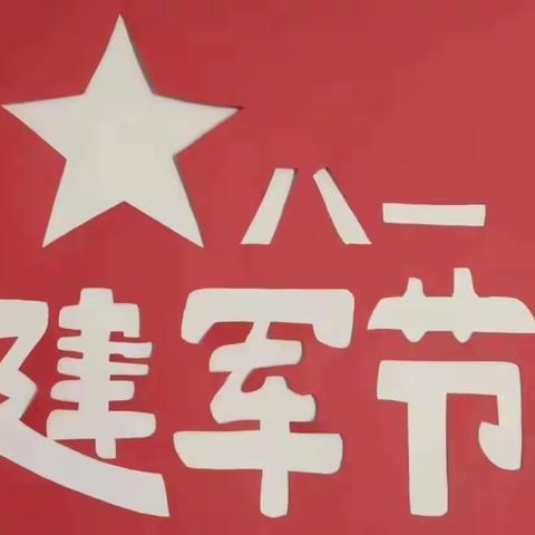 传承军魂，筑梦少年！翟营中心任家庄小学开展暑假“八一建军节”主题活动！