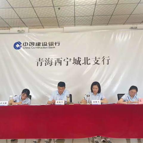 城北支行召开2023年上半年经营形势分析会