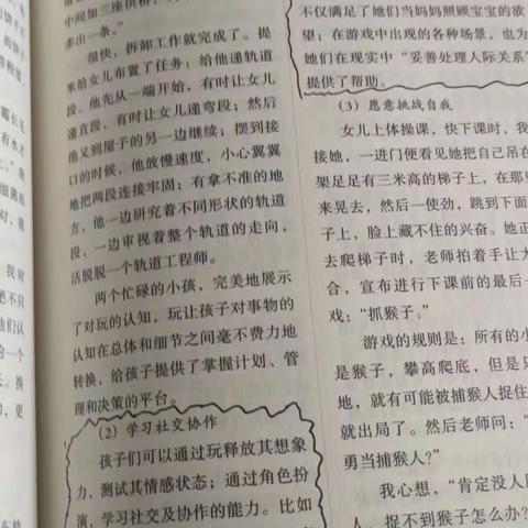 《不输在家庭教育上》第761期--《没有玩，哪来的学》