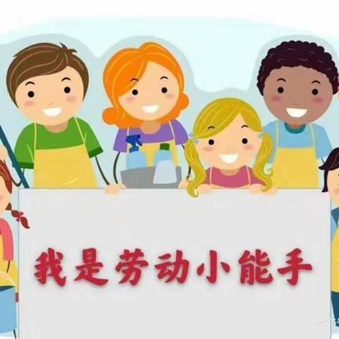 知劳动，感劳动，乐劳动——裕华道第二小学 二（4）中队