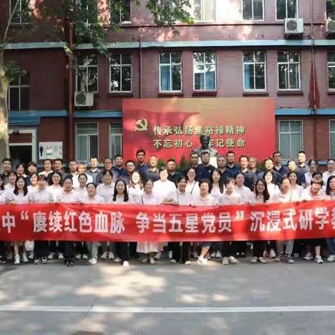 【清廉学校】追寻红色记忆，赓续红色血脉——东升二中党员主题研学教育活动